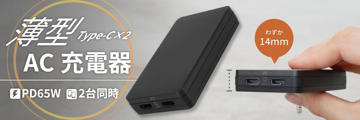 USB Type-C×3ポート AC充電器